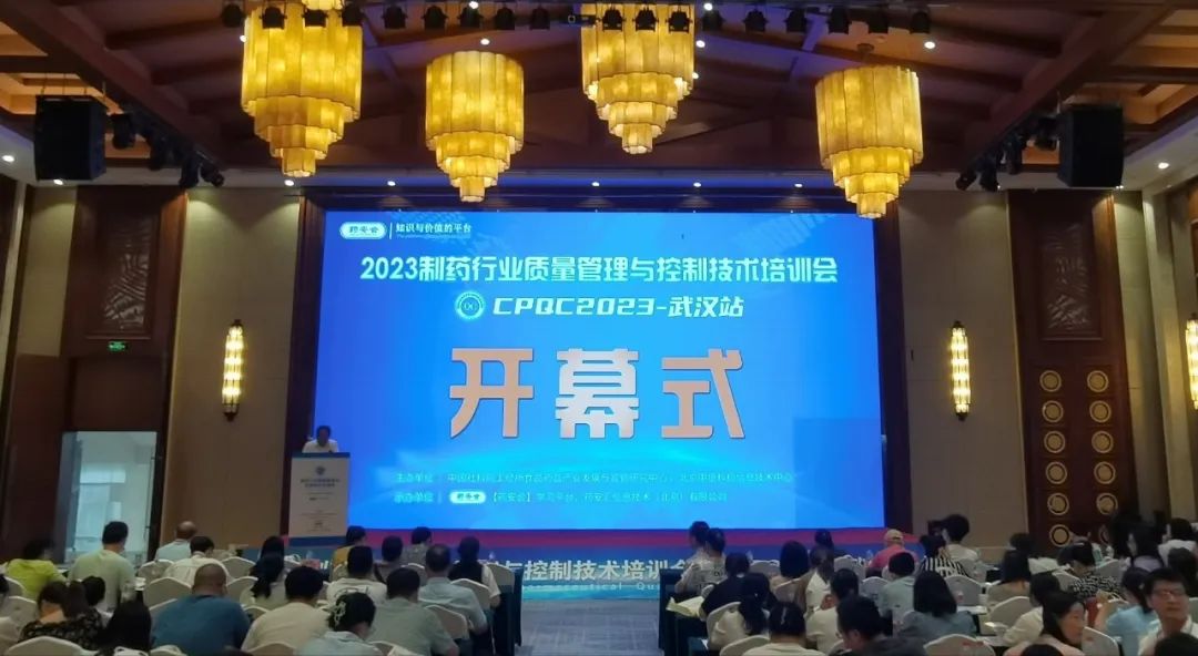【活動回顧】2023年制藥行業(yè)質量管理與控制技術培訓會（CPQC2023）