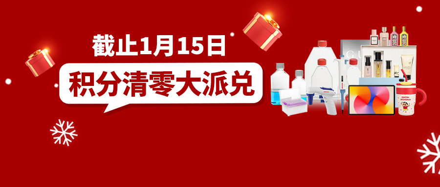積分兌換 | 積分清零大派兌，福利超多，確定不來了解-下?