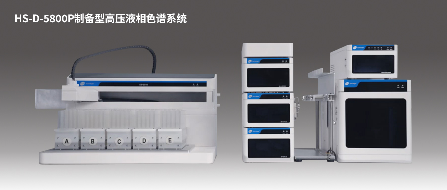 【技術干貨】艾杰爾-飛諾美 模塊化 40Mpa 制備型高壓純化系統(tǒng)解決方案