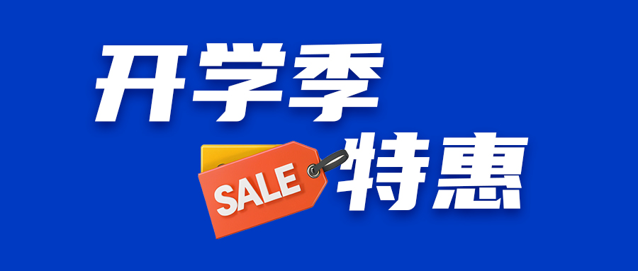 【開學季特惠】Cytiva系列產(chǎn)品大促銷