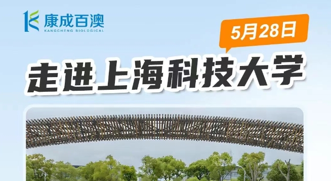 與您相約 | 5月28日上海科技大學(xué)校園行