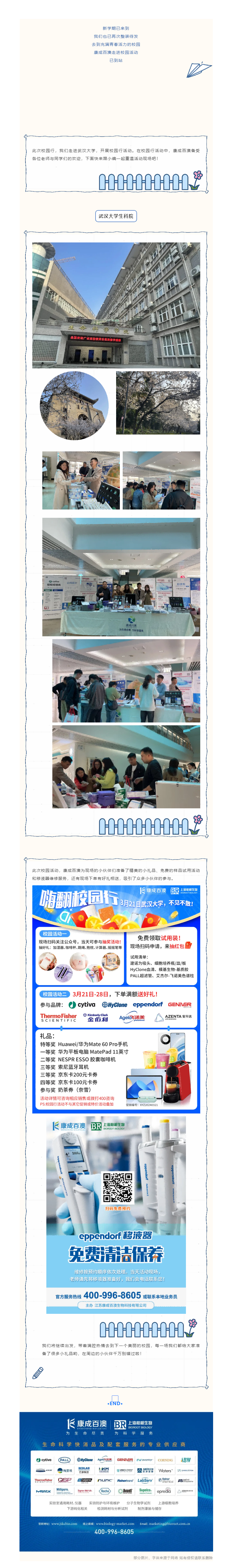 走進校園 _ 武漢大學校園行完美收官！(1).png