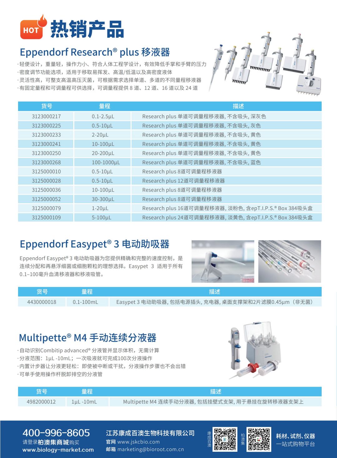 24年4月 Eppendorf 雙折頁_00.jpg