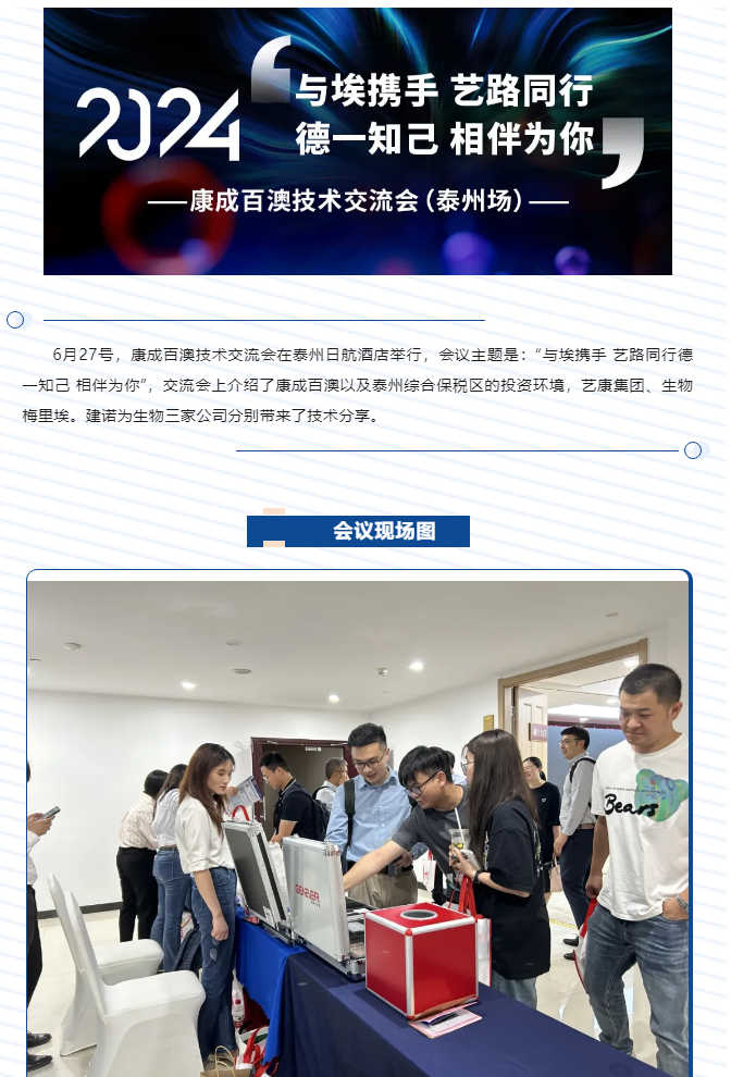 【活動回顧】康成百澳技術交流會（泰州場）_03.png