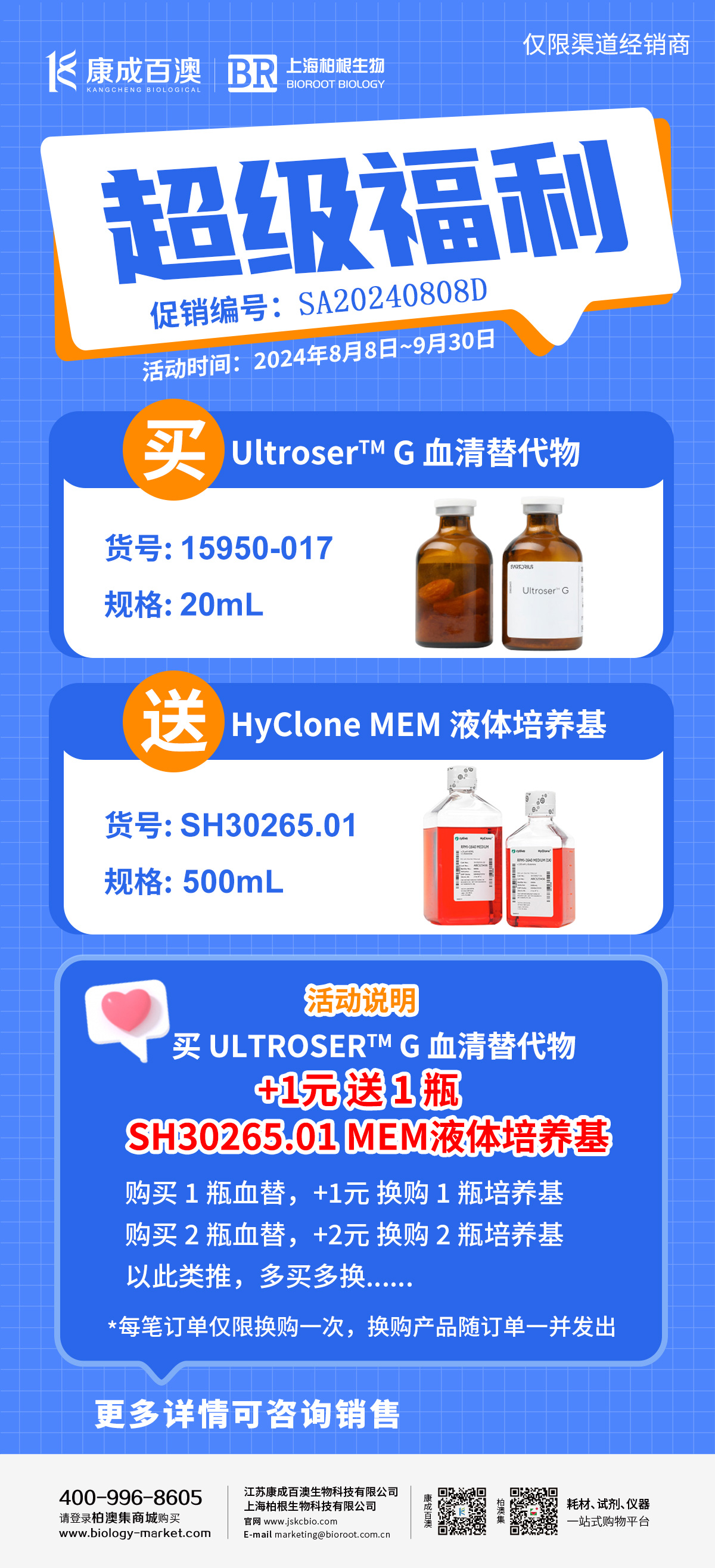 買Ultroser? G 血清替代物送HyClone MEM 液體培養基.jpg